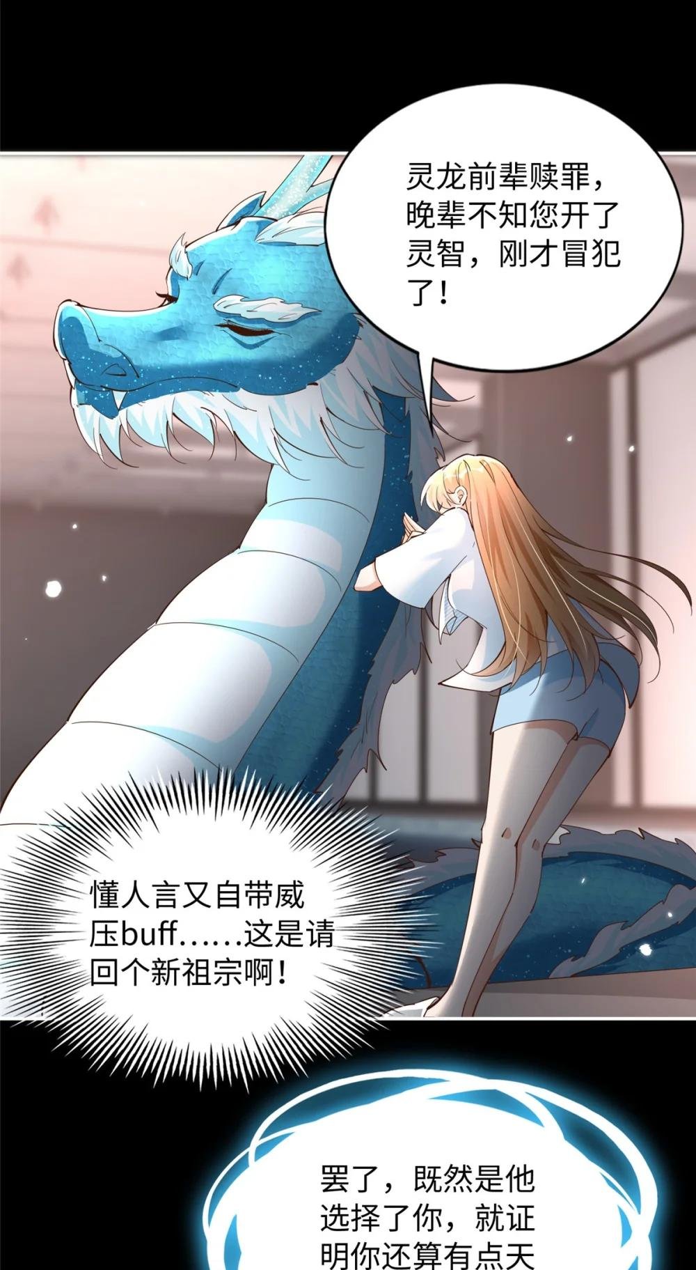 198 原来是龙前辈