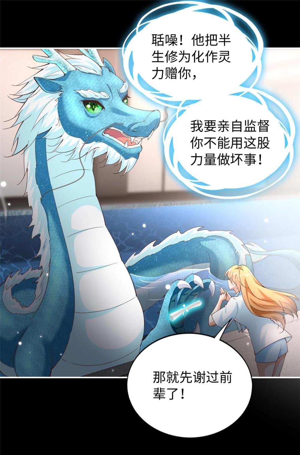 198 原来是龙前辈