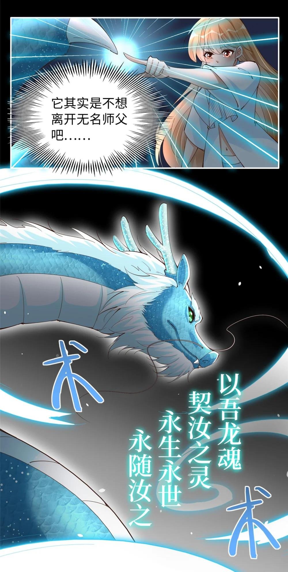 198 原来是龙前辈