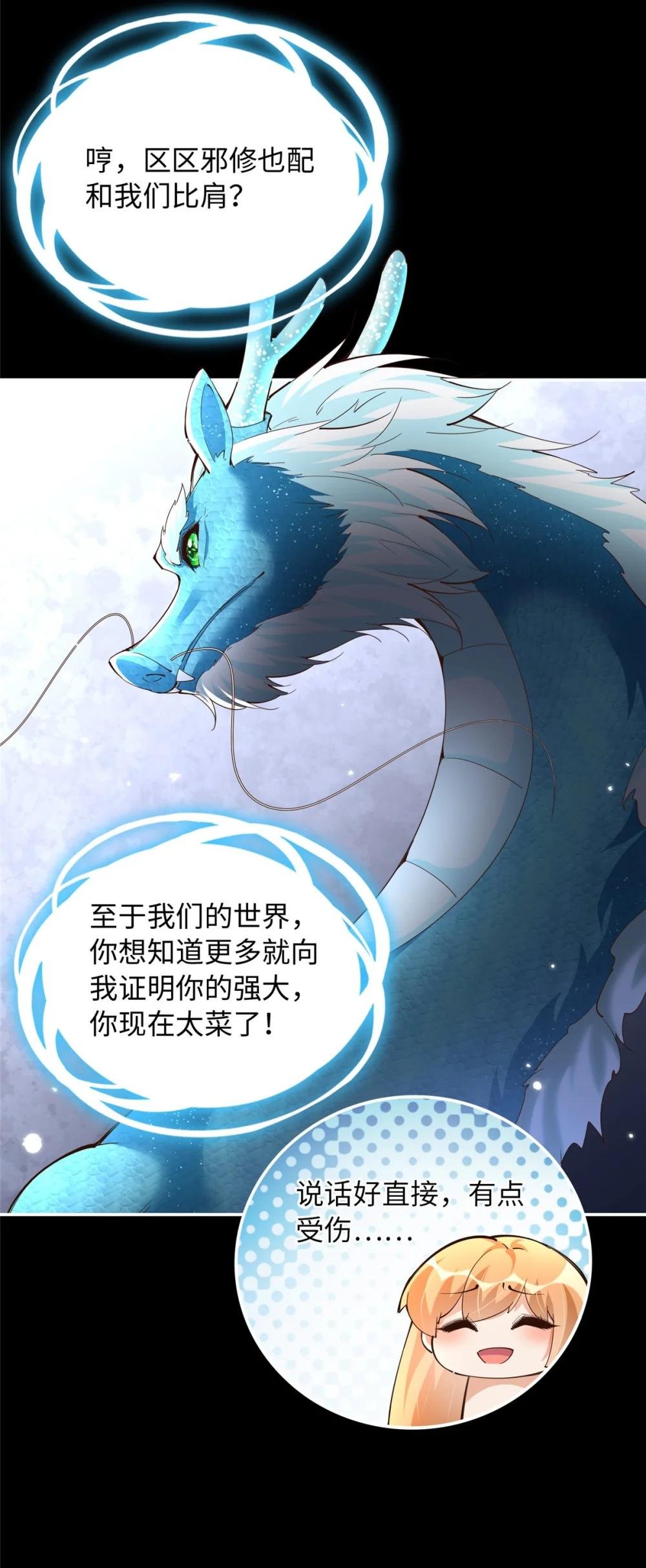 198 原来是龙前辈