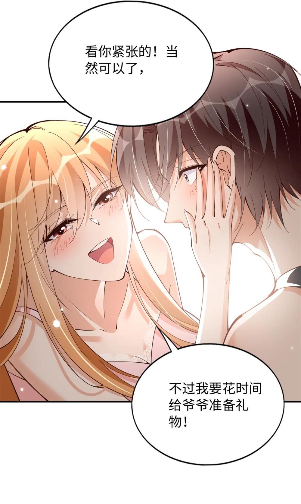 208 我们去见家长！