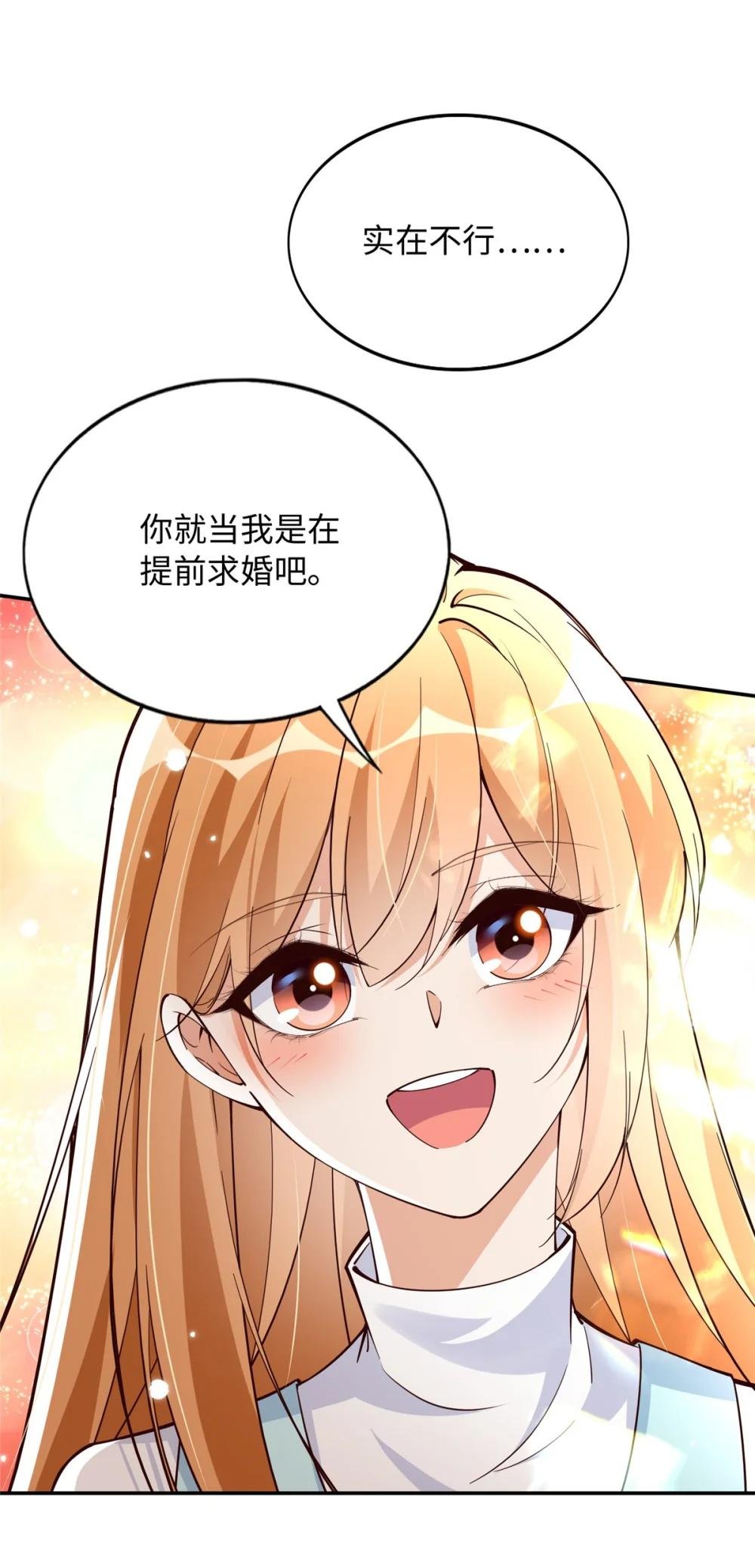 213 提前求婚？！
