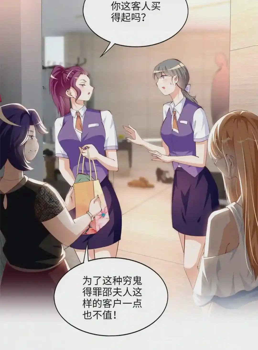 029 真把自己当奢侈品?