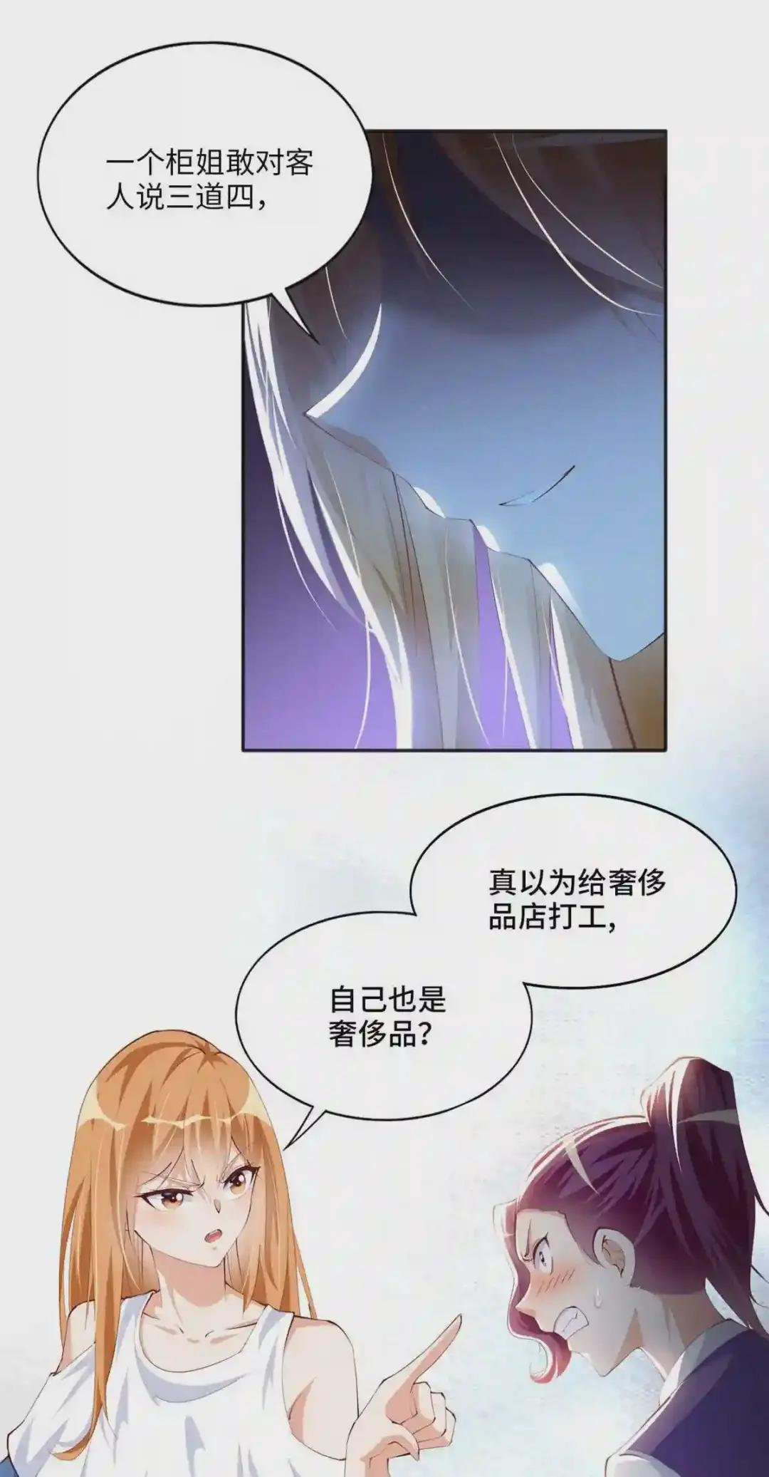 029 真把自己当奢侈品?