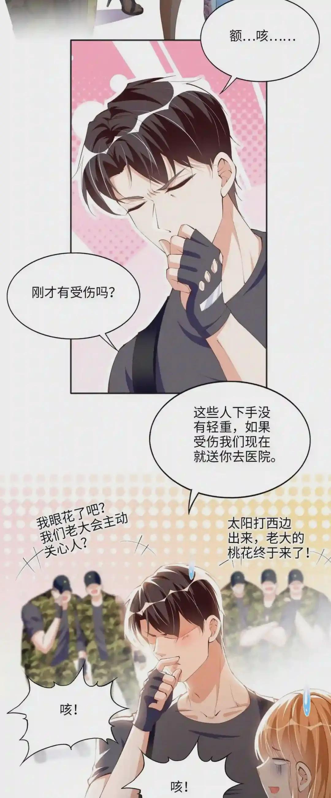 032 老大的桃花终于来了