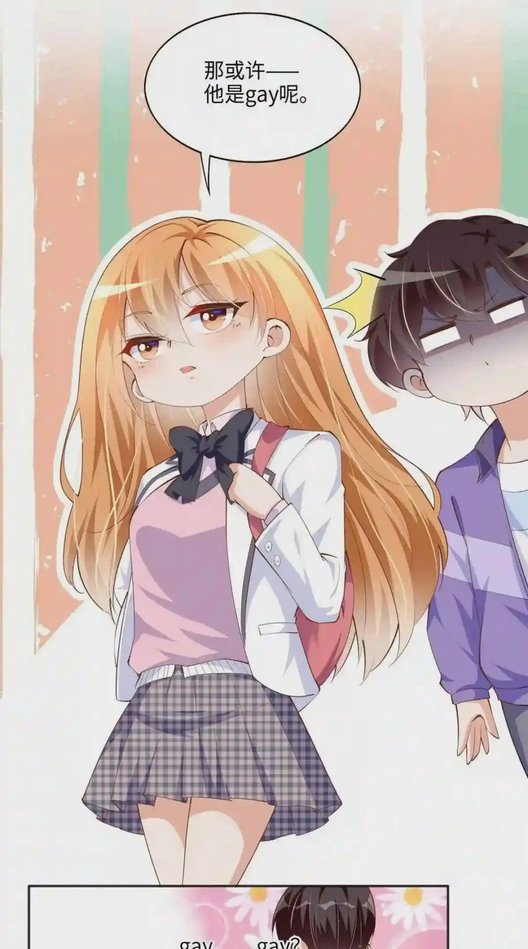 038 他是gay?