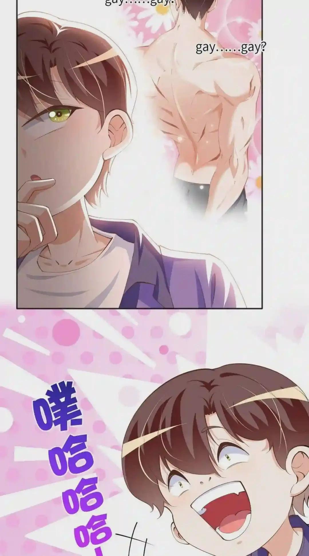 038 他是gay?