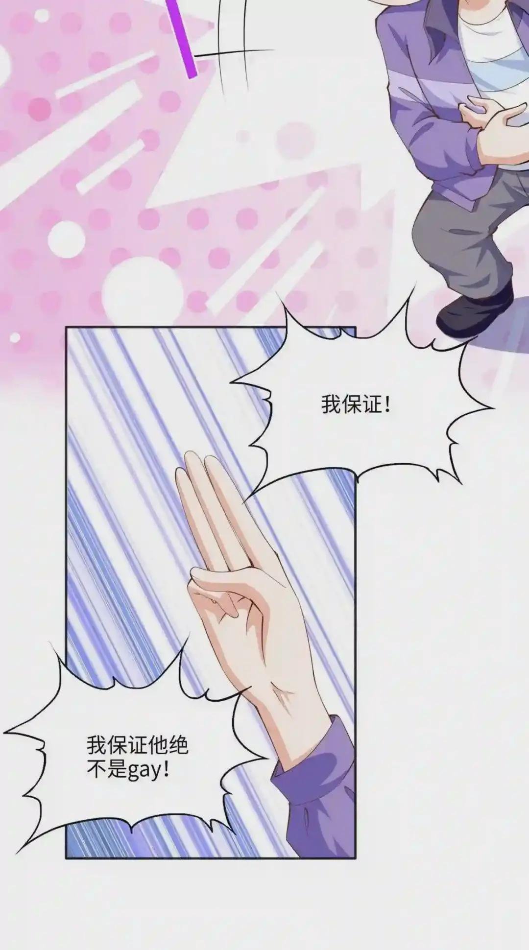 038 他是gay?