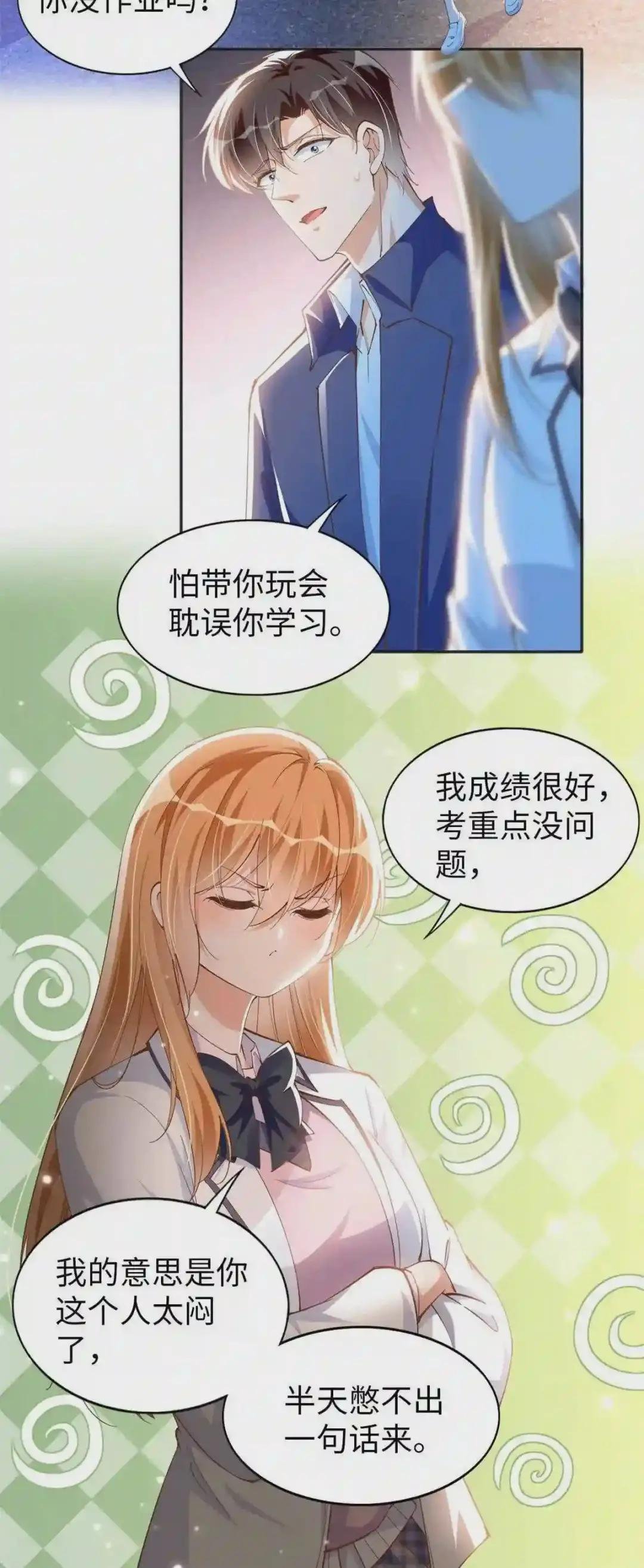 058 会不会追女生?