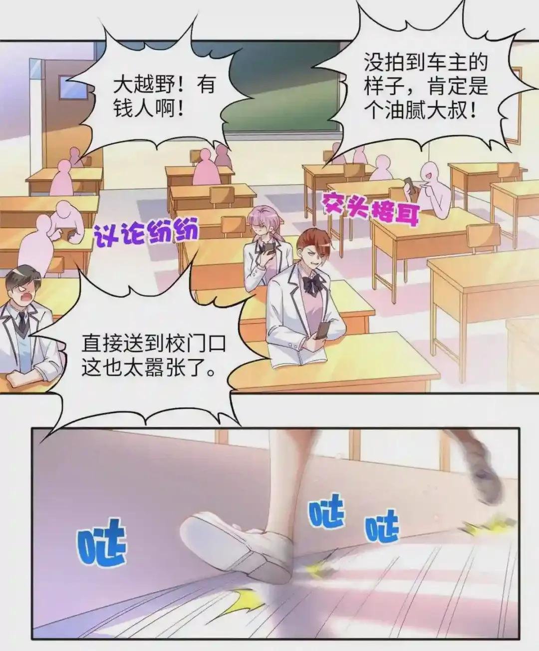 059 我傍上大款了?