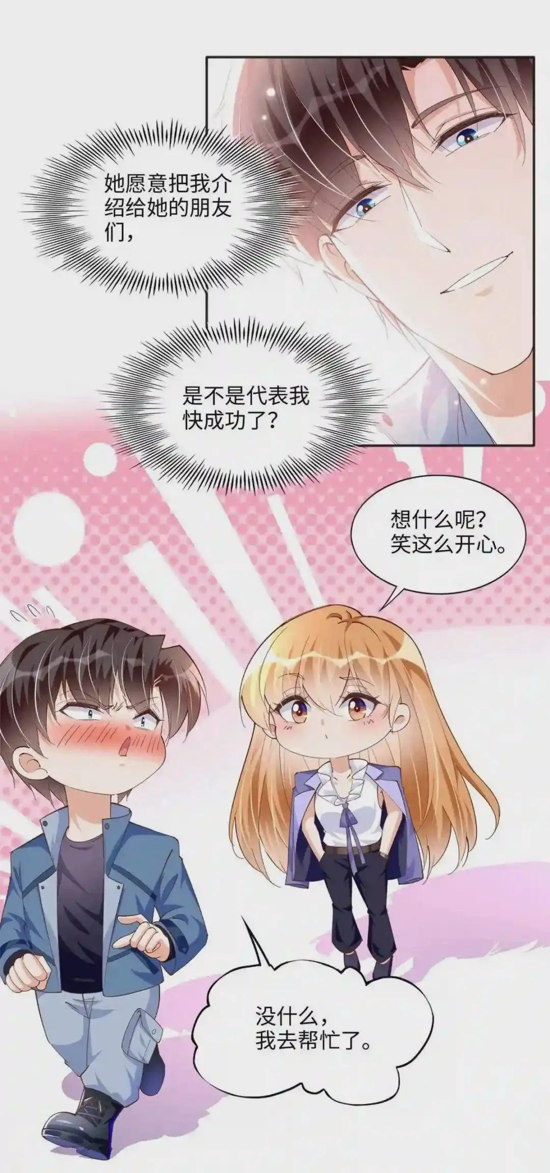 063 我当然是跟你最近的!