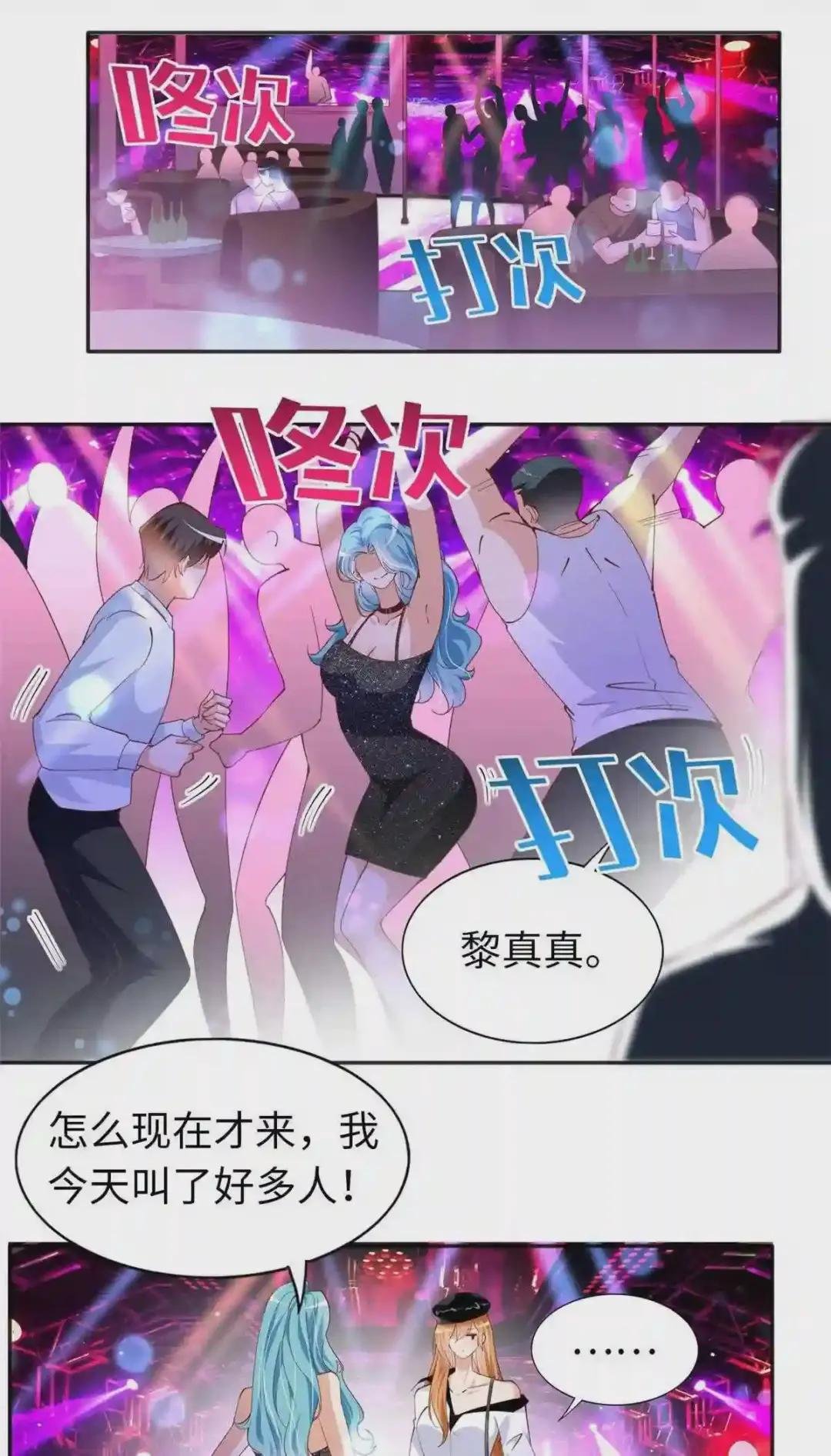 067 作死的黎真真