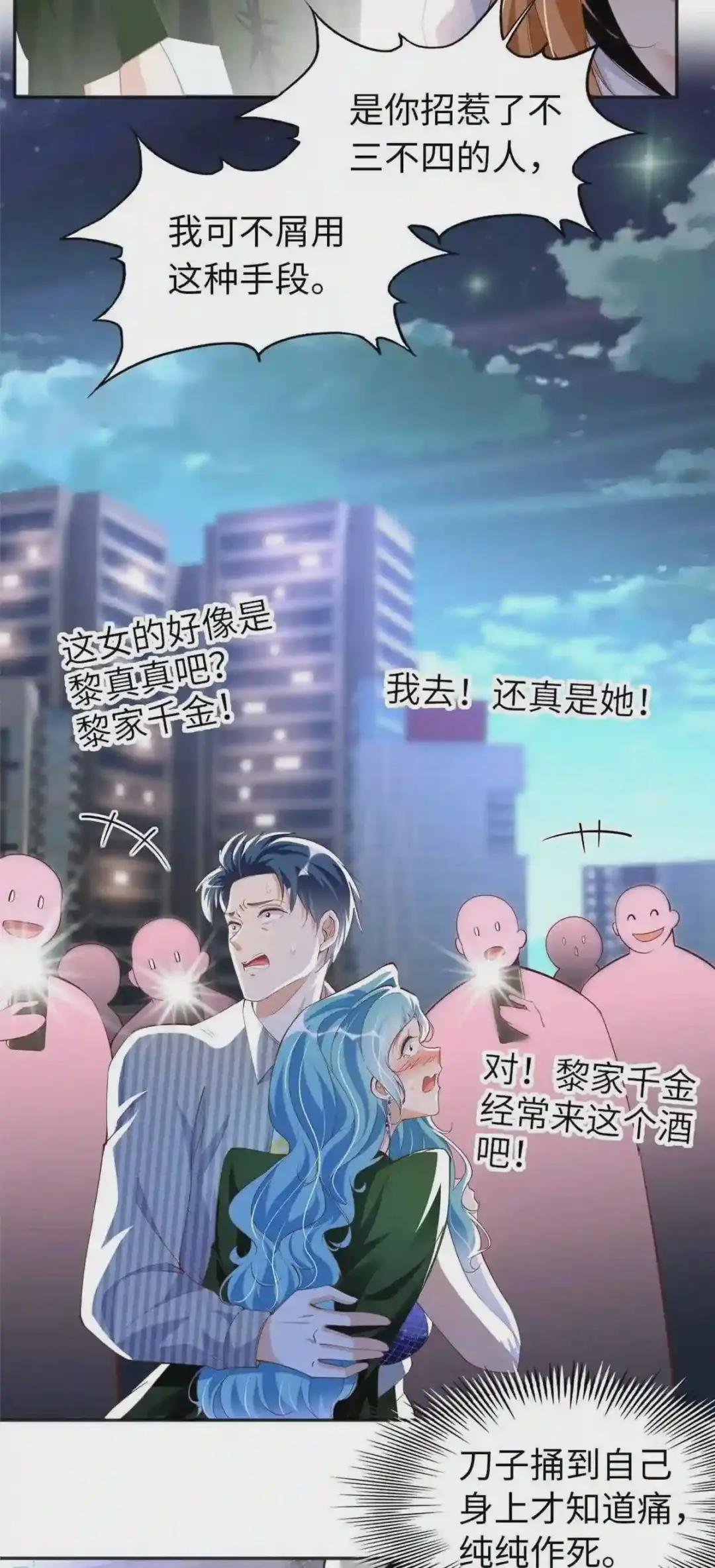 067 作死的黎真真