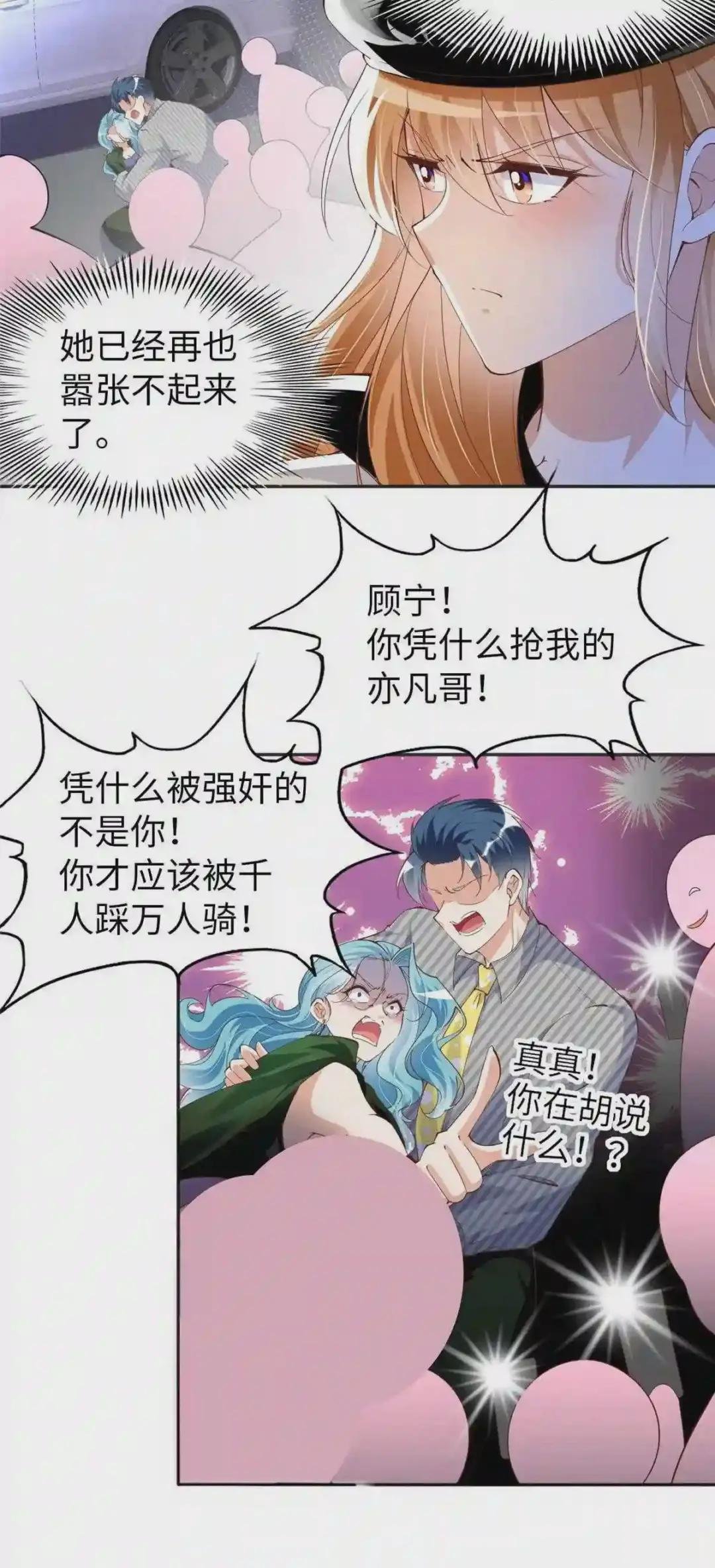 067 作死的黎真真