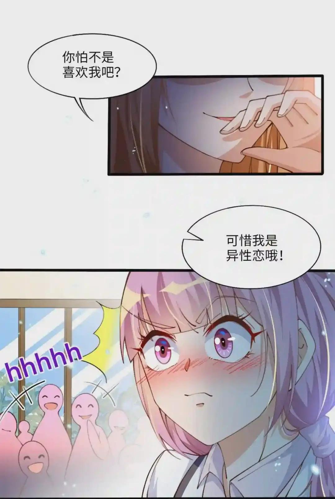 006 你怕不是喜欢我吧?