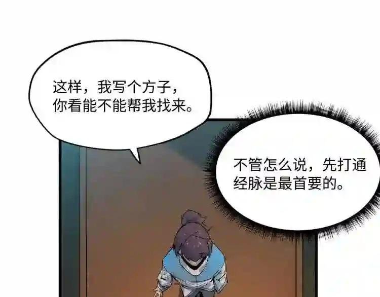 第2话 术炼师工会