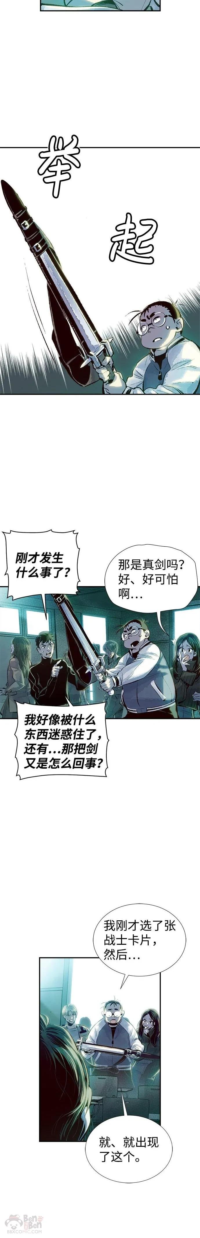 第01话 变成地狱的校园（1）