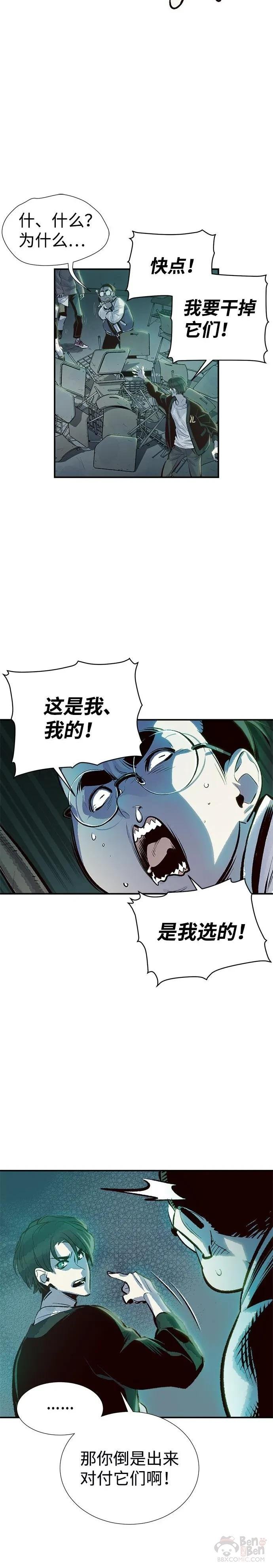 第02话 变成地狱的校园（2）