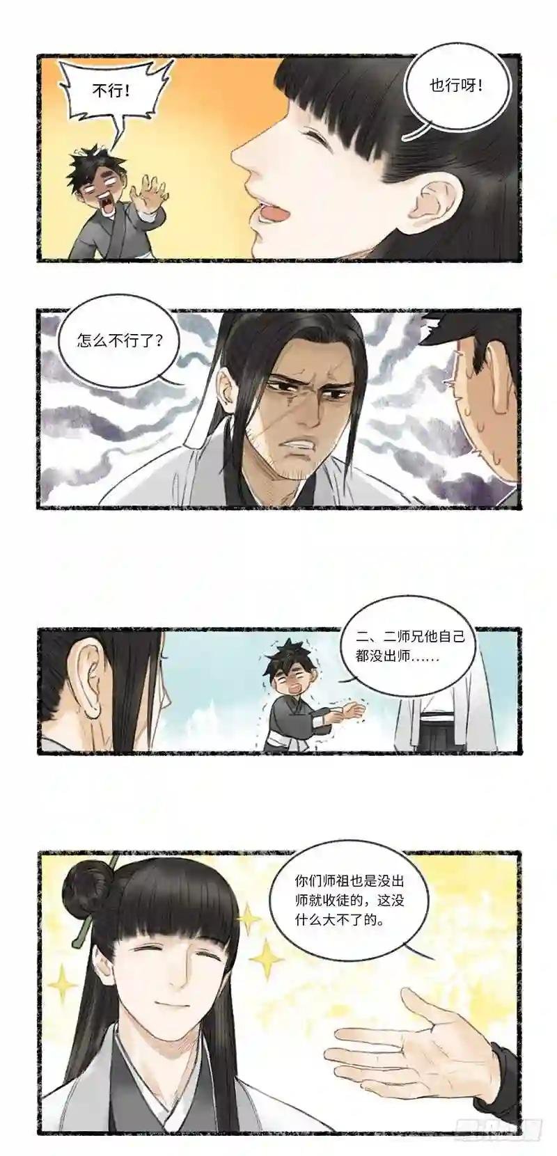 二师兄与师父不可兼得