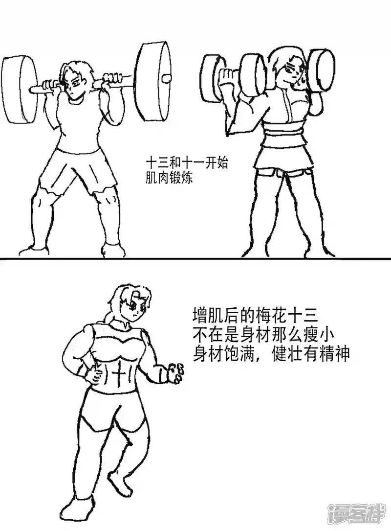 第十一章 五六七同人之梅花十三