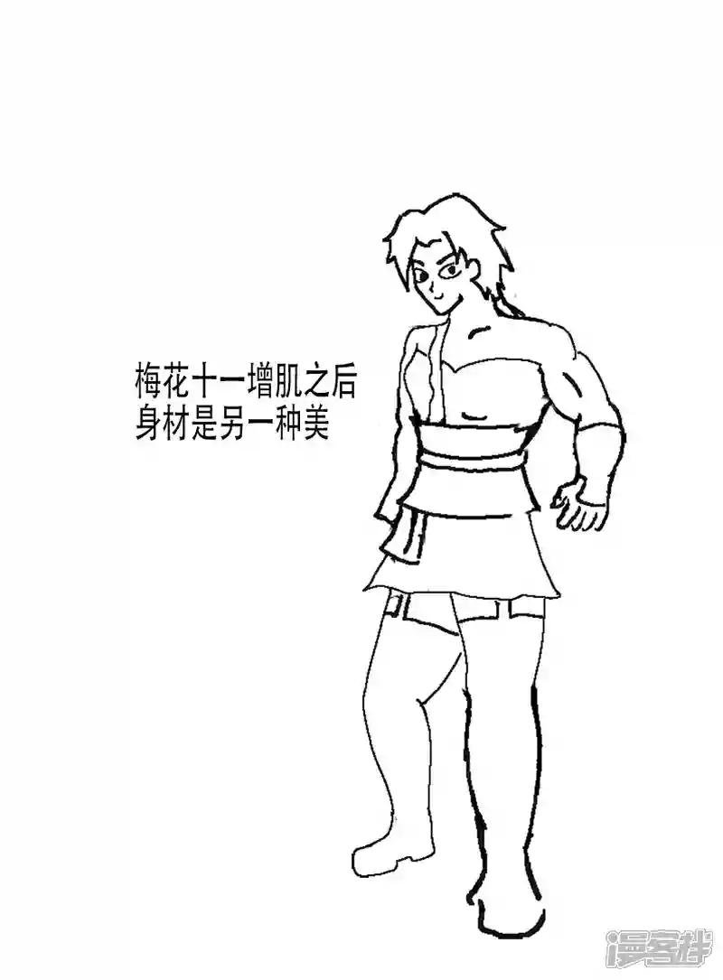 第十一章 五六七同人之梅花十三