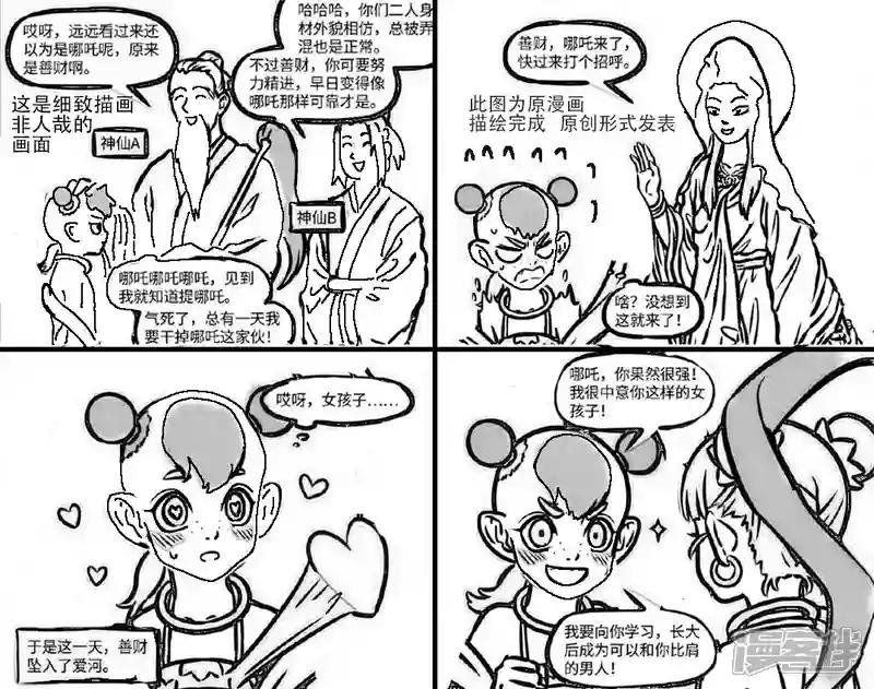 第十五章 非人哉同人漫画反转