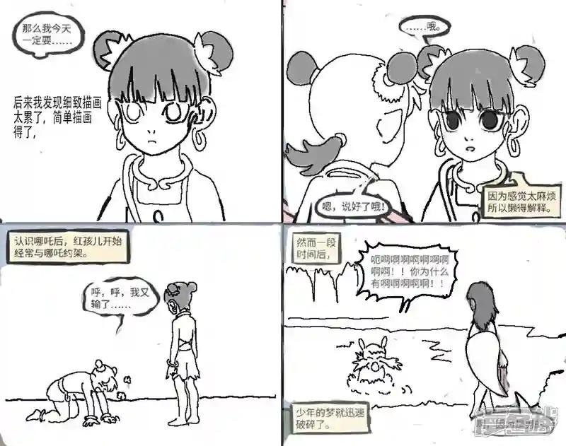 第十五章 非人哉同人漫画反转