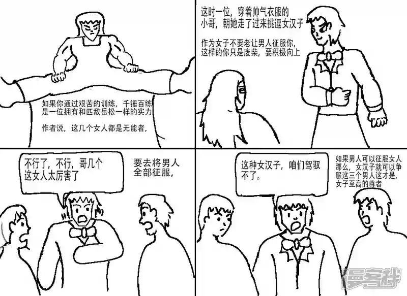 第十六章 男女各自被征服 短篇