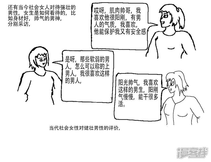 第十七话 对女汉子的正确认识 小短片