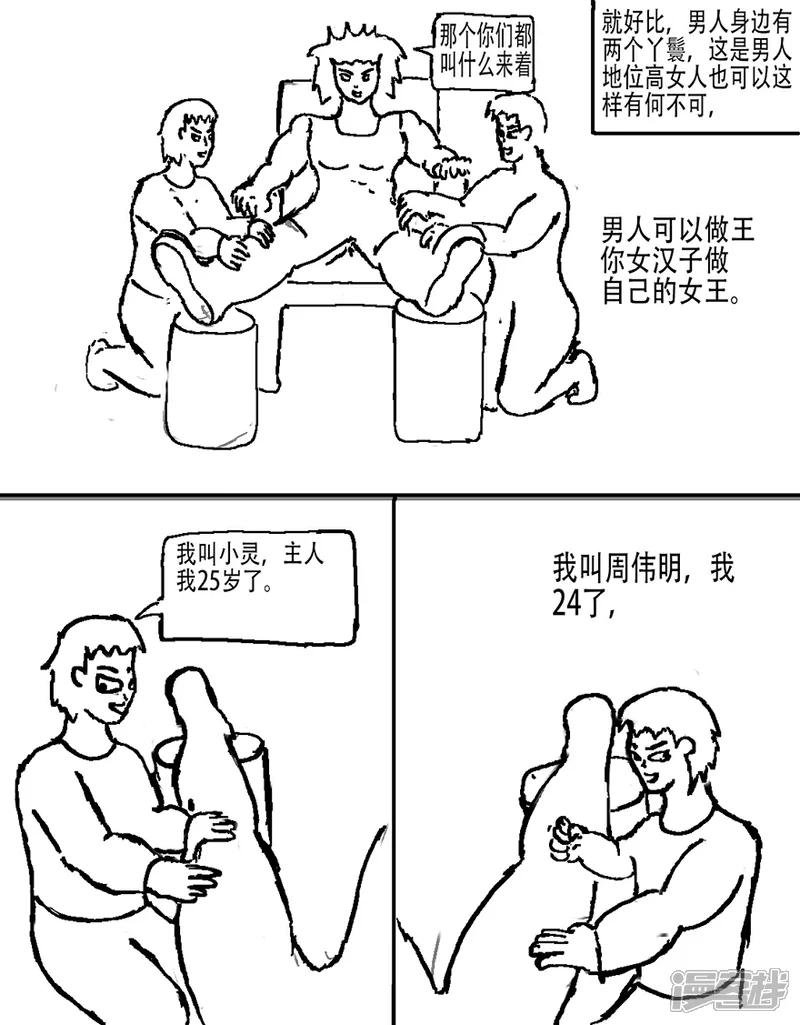 第十七话 对女汉子的正确认识 小短片