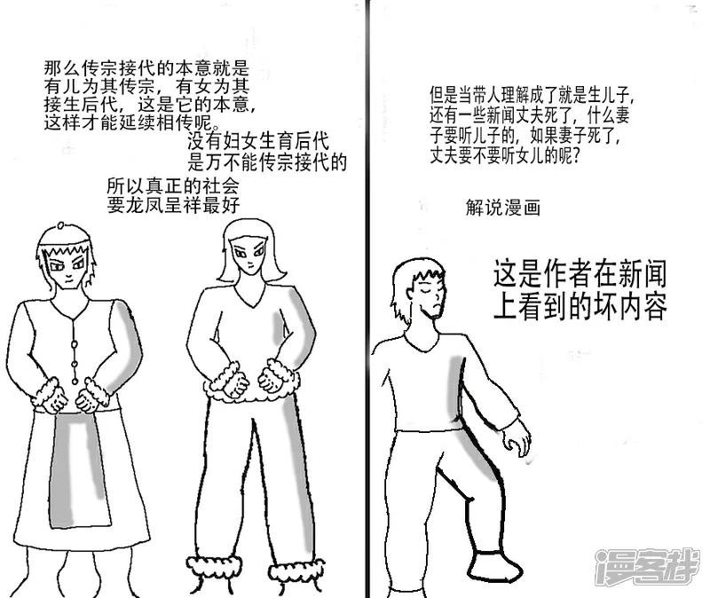 第十九章 社会探讨 重男轻女的危害 短篇漫画