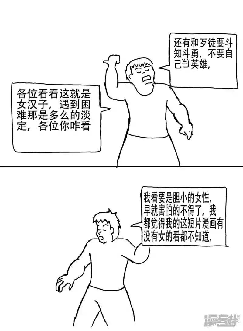 第二章 短篇漫画