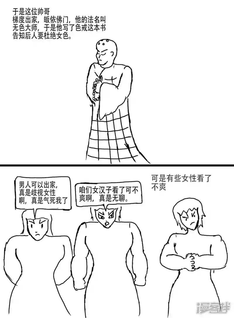 第二章 短篇漫画