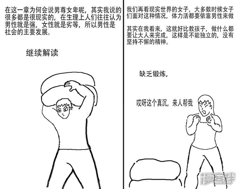 第二十一章 解读女汉子如何练成的