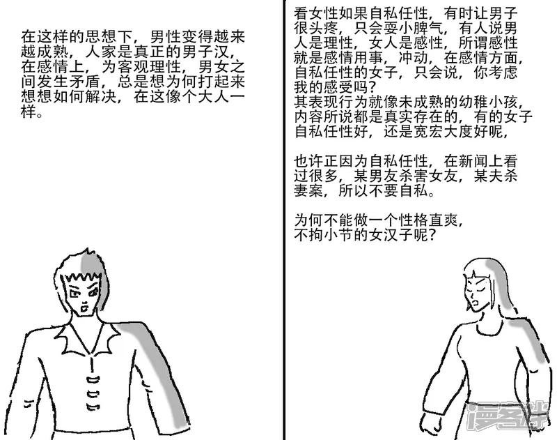 第二十一章 解读女汉子如何练成的