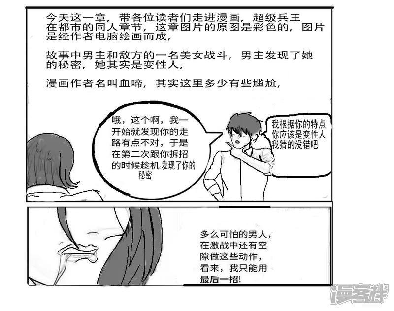 第23章 同人漫画 超级兵王