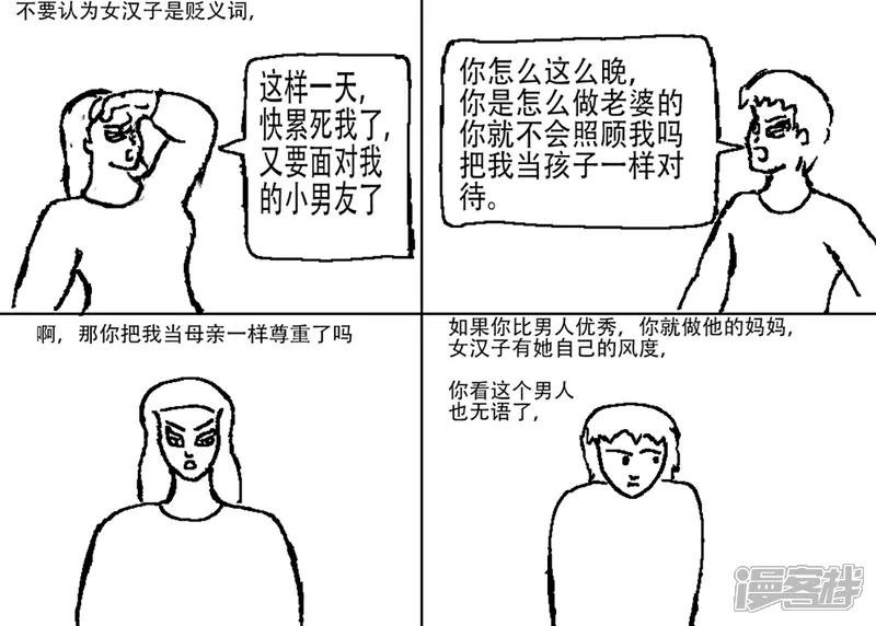 第二十四章 爱美人男儿自强与爱美男女儿自强（励志短篇）