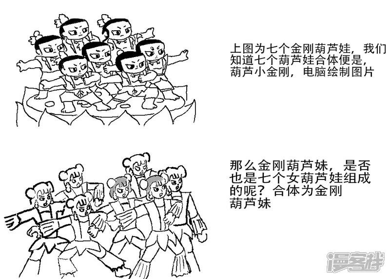 第二十五章 葫芦娃不一样世界