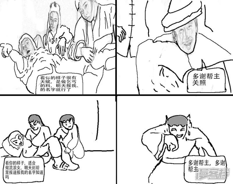 第三十二 苏乞儿 内涵章节