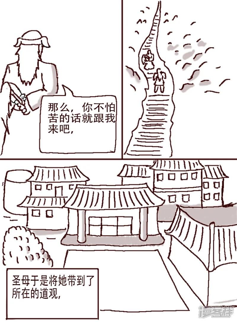 第三十三章 丽山女道士
