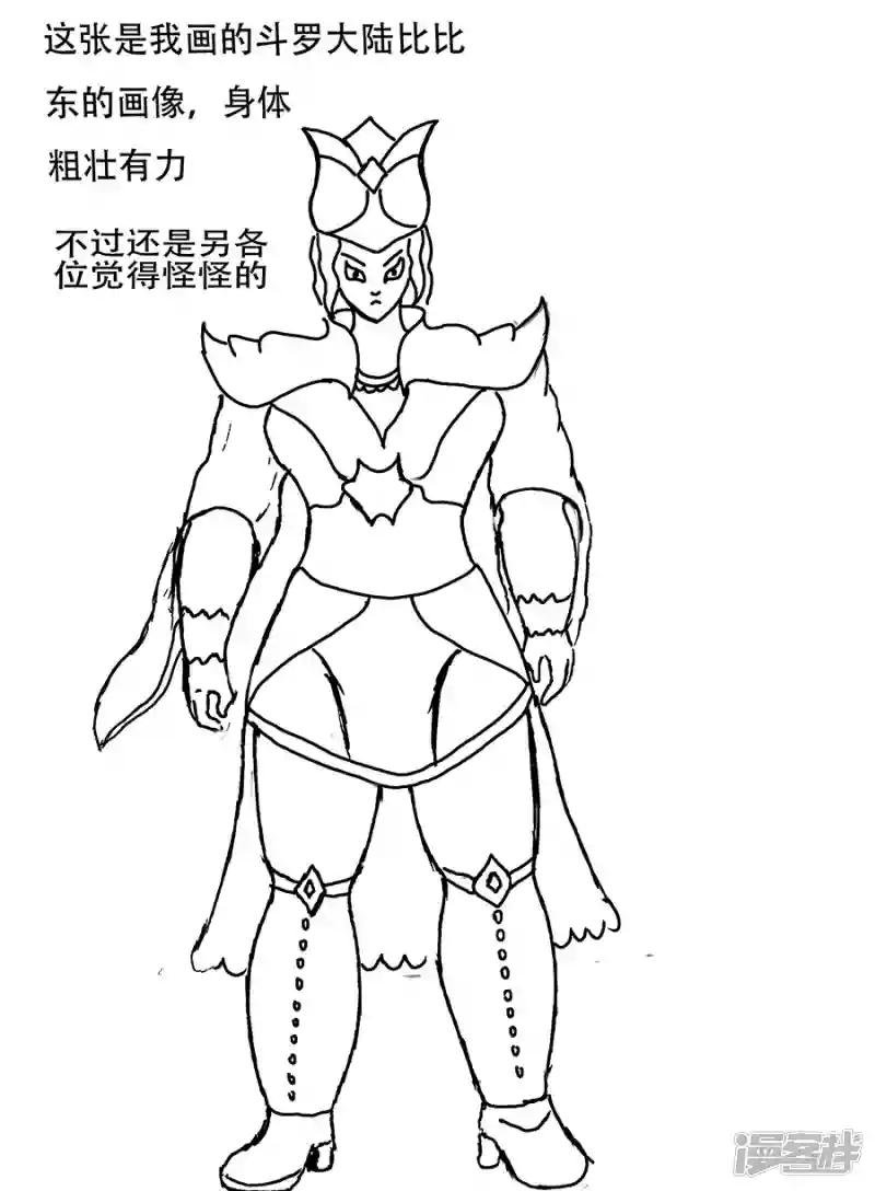 第四章 斗罗同人女汉子的世界观