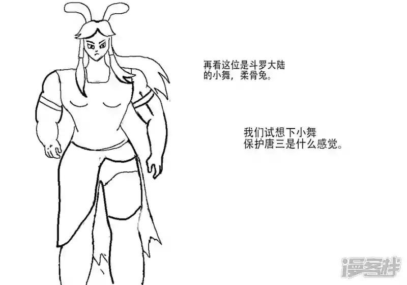 第四章 斗罗同人女汉子的世界观
