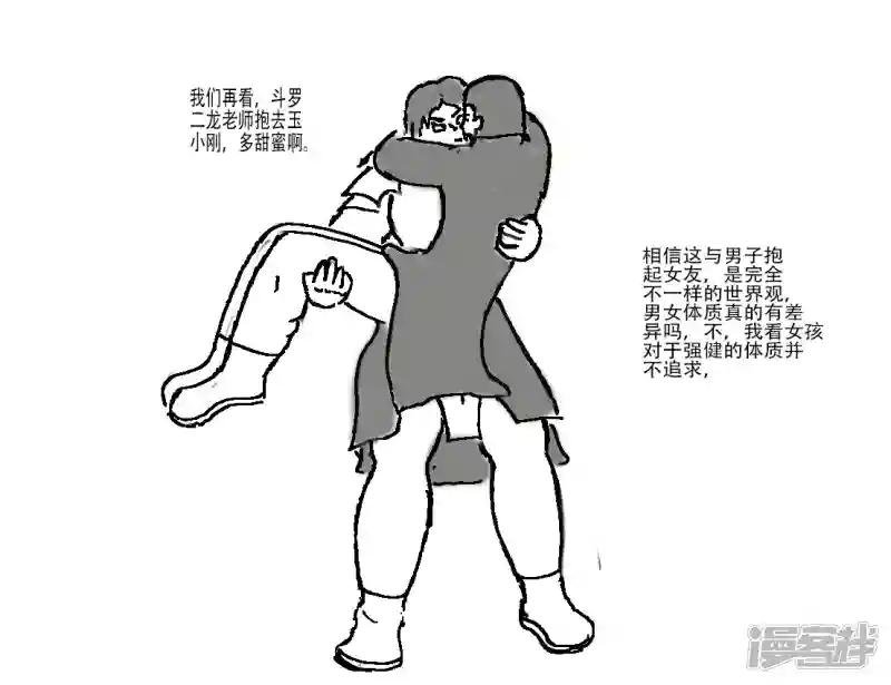 第四章 斗罗同人女汉子的世界观