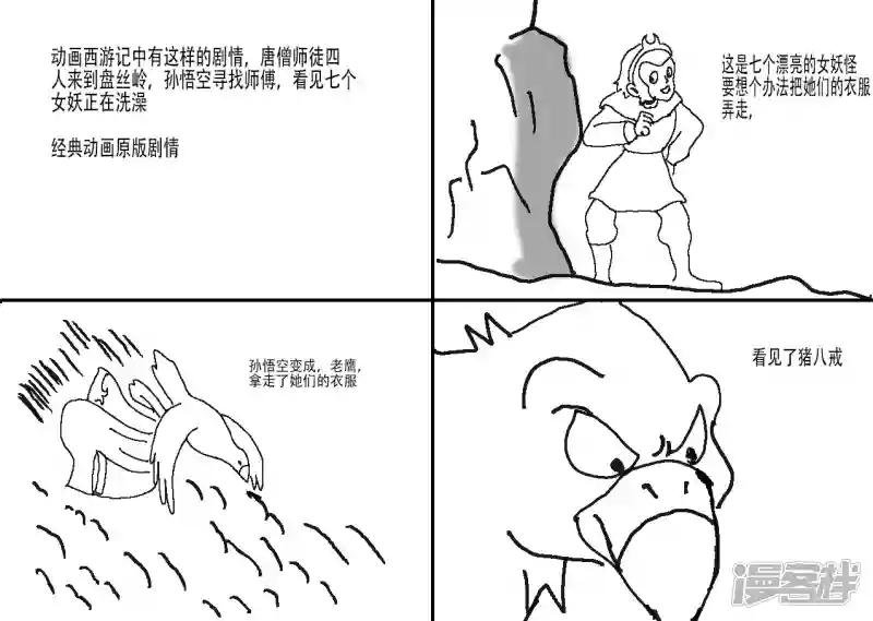 第五章 西游记同人 原版剧情反转