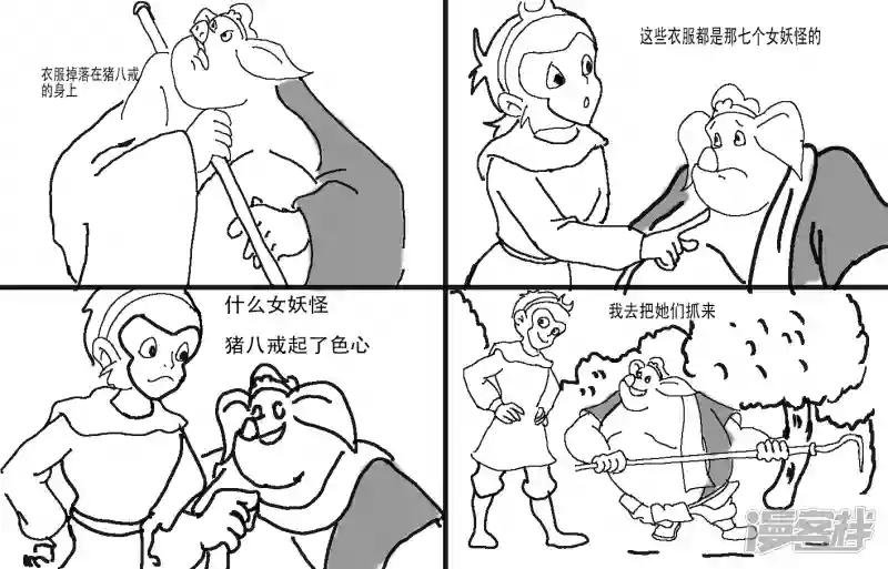 第五章 西游记同人 原版剧情反转