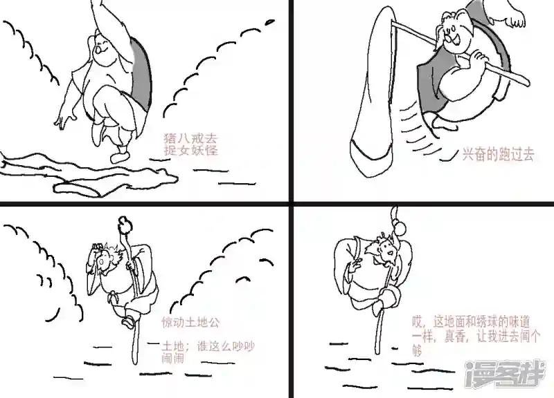 第五章 西游记同人 原版剧情反转