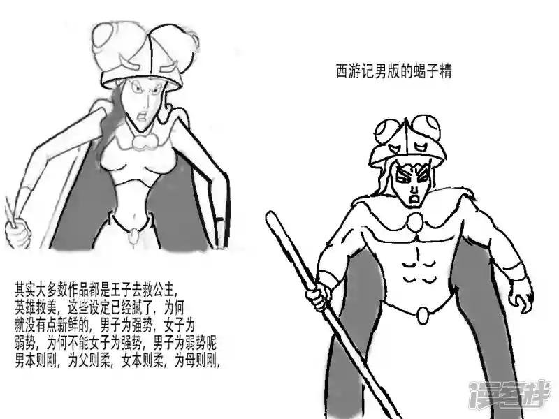 第六章 西游记同人