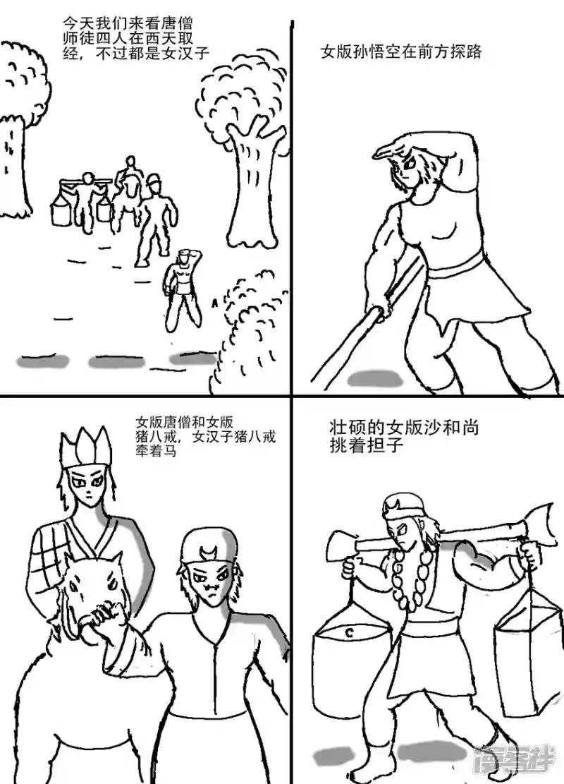 第七章 西游记故事