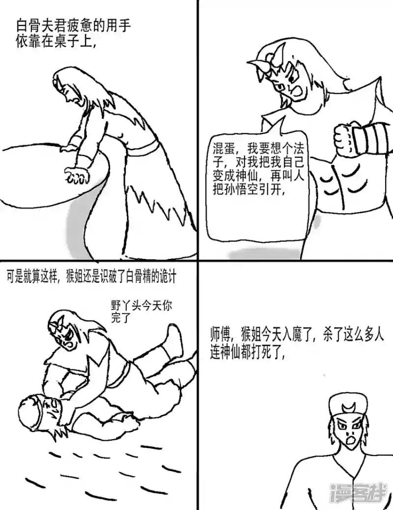 第七章 西游记故事