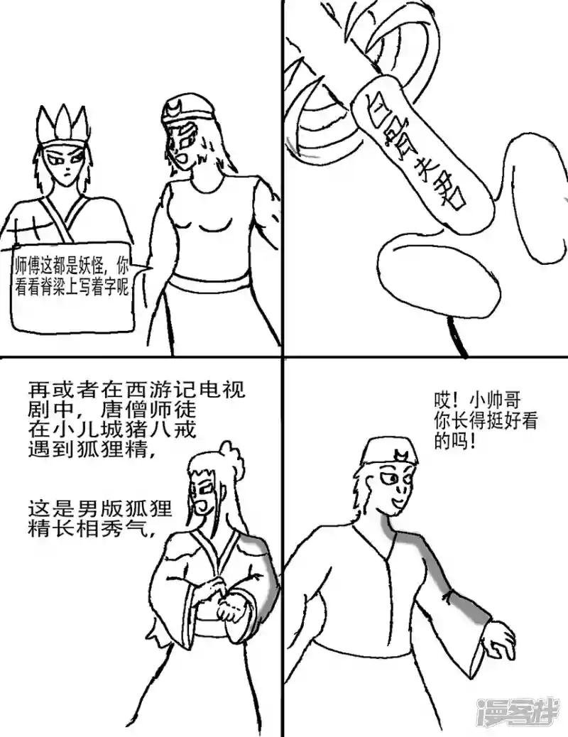 第七章 西游记故事